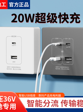 明装USB插座墙壁面板PD快充20W充电接口86型暗装36V低压220V转5V