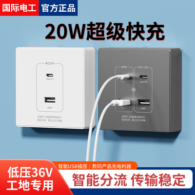 工地宿舍手机充电专用快充插座