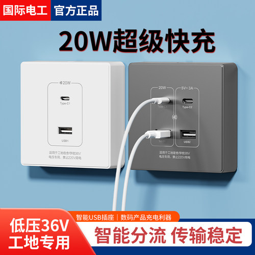 工地宿舍手机充电专用快充插座