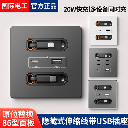 酒店KTV带伸缩线20W快充插座面板