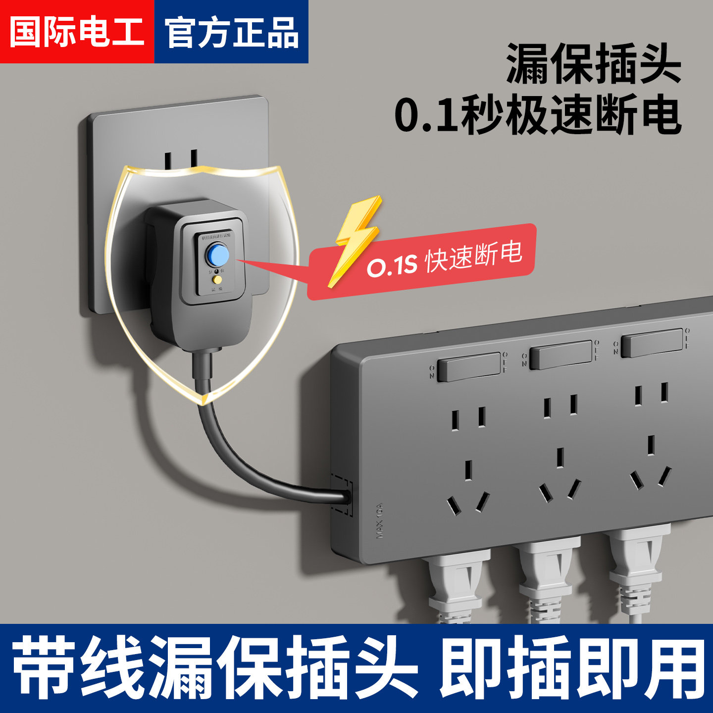 防漏电插座防水防触电接线板插排1.5米带漏电保护器插板扩展插座