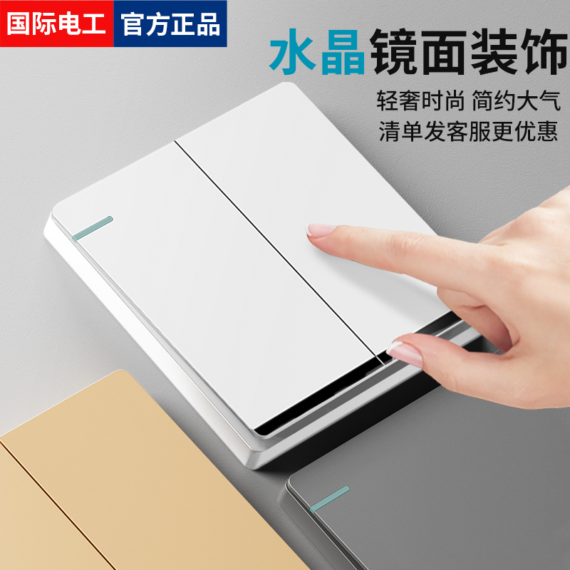 双控开关国际电工86型墙壁开关