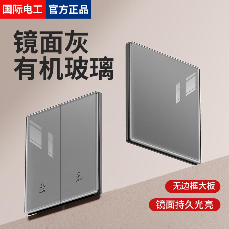 奶油灰镜面透亮墙壁开关插座套装