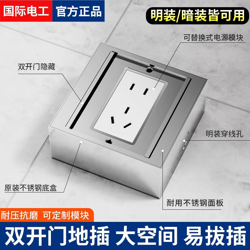 国际电工不锈钢地插双开门明暗用图片