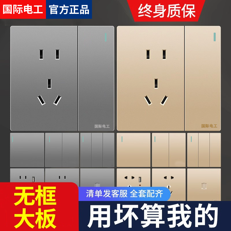 国际电工插座面板灰色五孔电源