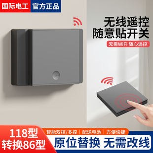 118型无线遥控开关免布线双控电灯家用床头随意贴卧室面板220v