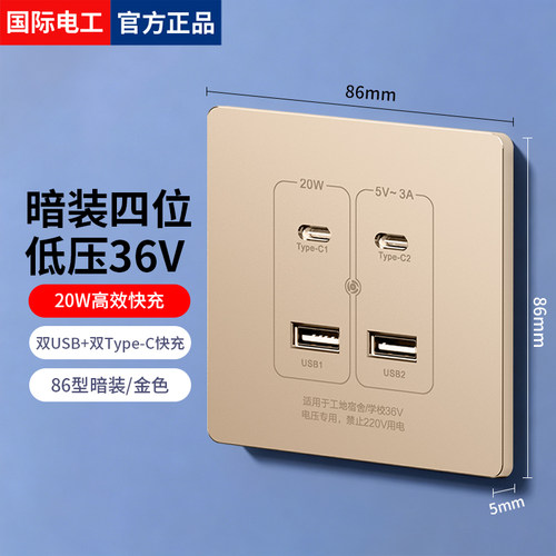 低压36V伏PD插座面板usb+type-c快充20W瓦充电多口工地宿舍86专用