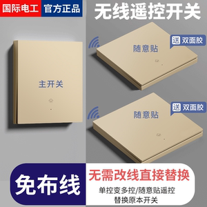 无线开关遥控家用照明灯双控220v远程子母遥控器免布线随意贴懒人