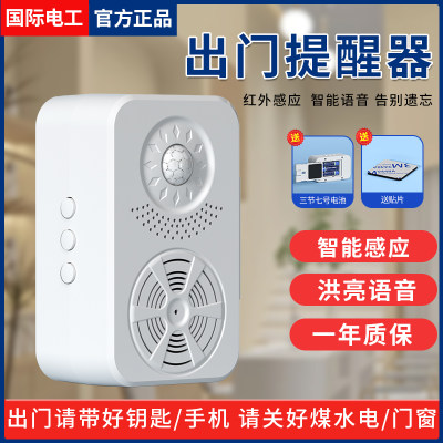 出门提醒器防丢防遗忘感应提示器