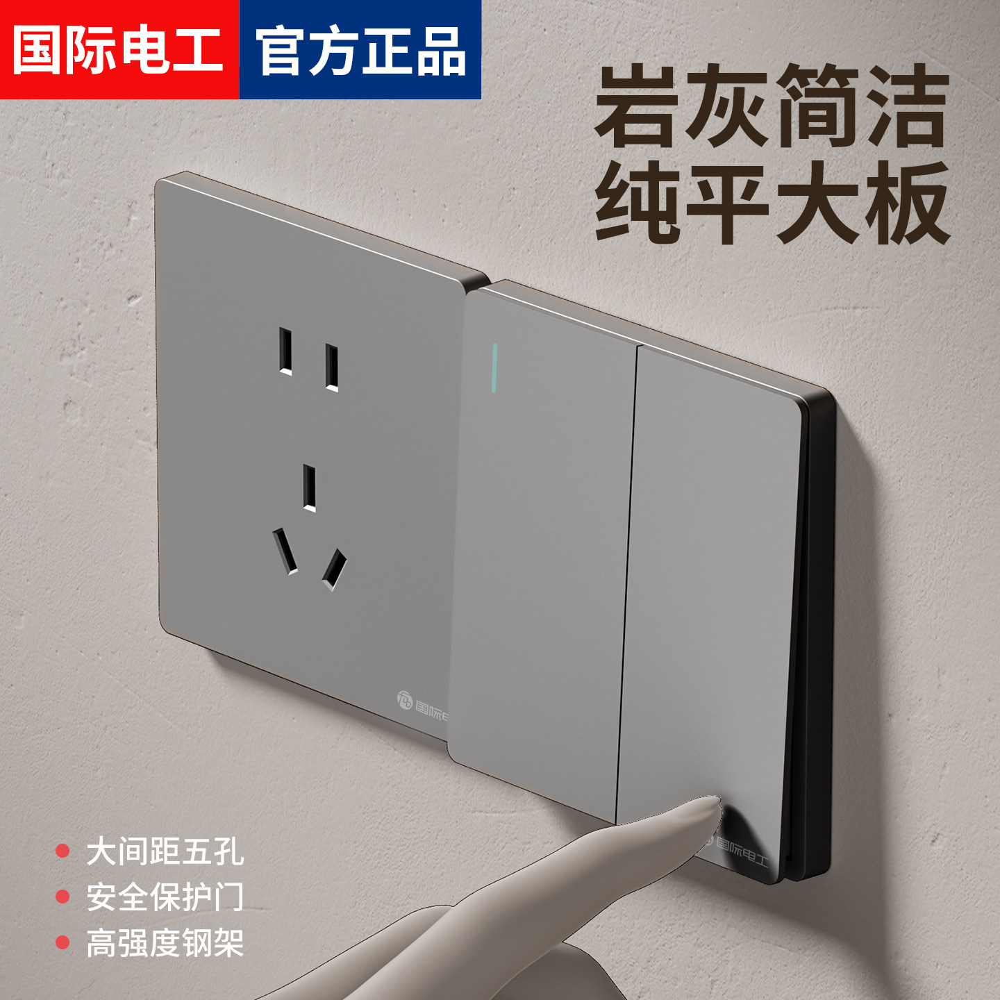 国际电工灰色一开双控双开单开双联墙壁家用电灯开关暗装插座面板