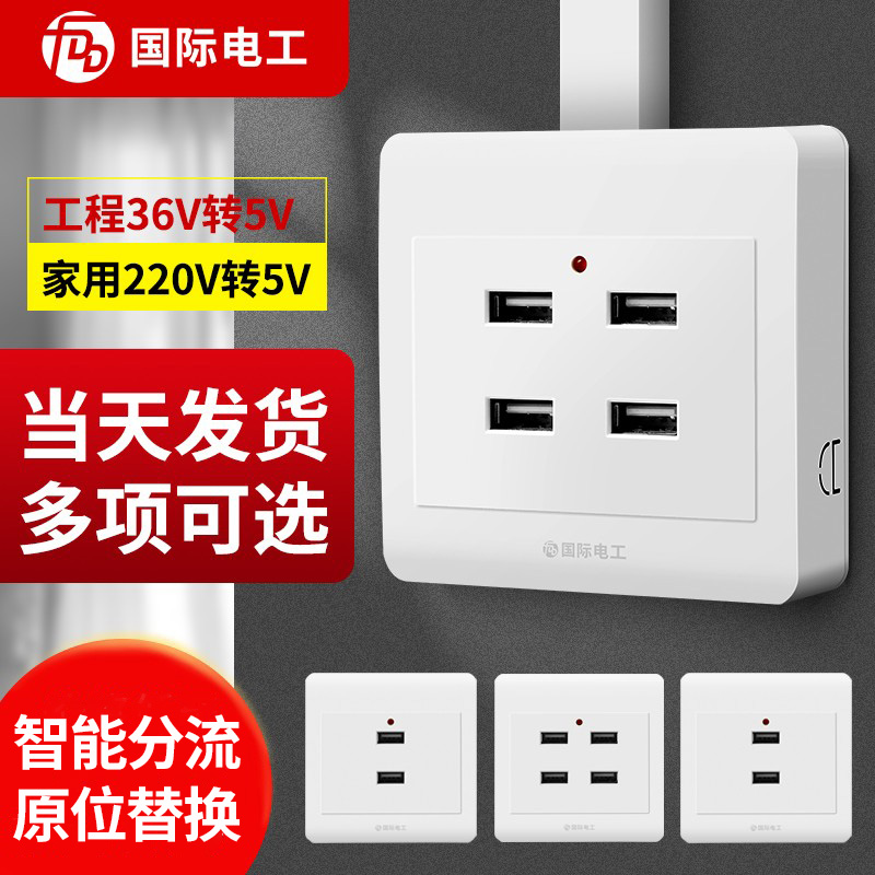 明装36V220V低压USB充电插座面板