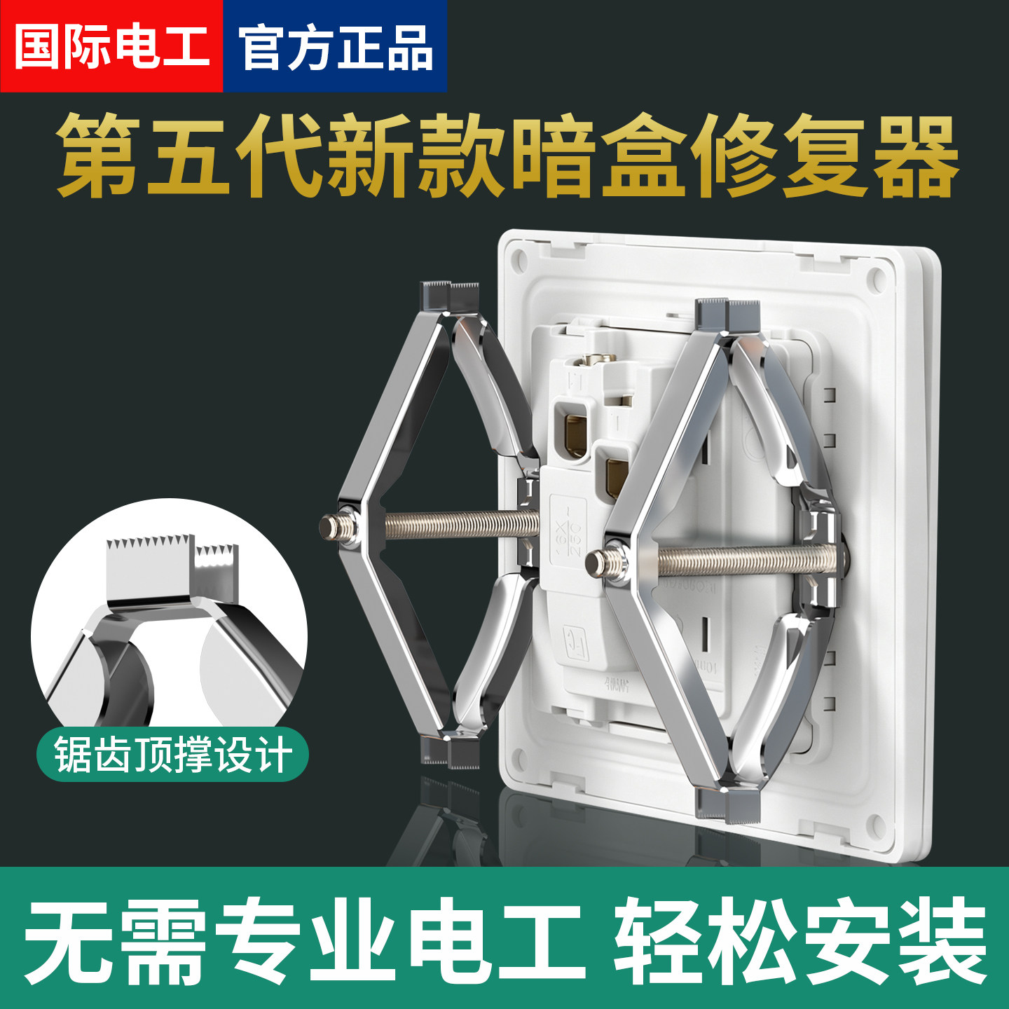 86型暗盒修复器通用开关插座固定器接线盒底盒开关盒安装撑杆