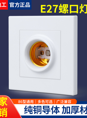 家用86型方形螺旋E27螺口暗装白色灯头LED灯泡底超薄通用暗盒灯座