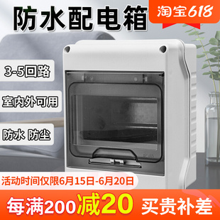 5回路防水配电箱室外开关盒户外防雨防尘家用小型空开漏电防水盒