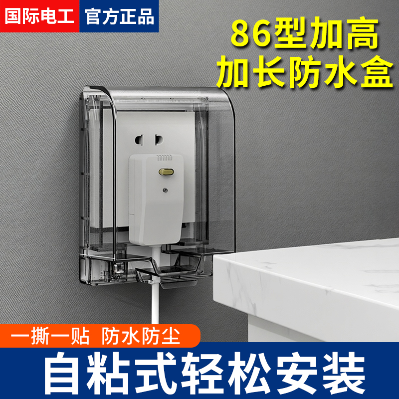 加高加长大容量86型插座防水盒