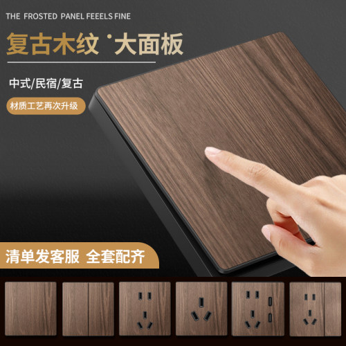国际电工复古木纹86型开关插座