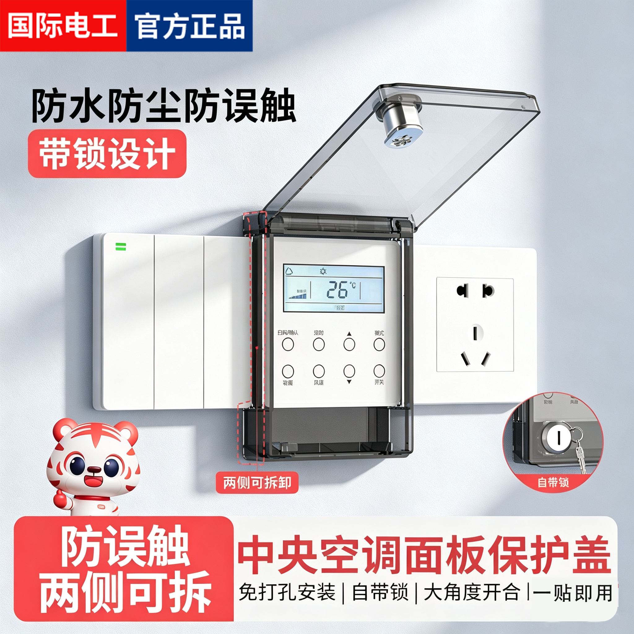 86型中央空调开关保护盖板防触碰防水防尘触摸屏保护盖子防触碰