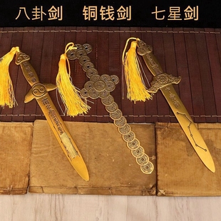 全铜小铜剑七星剑家居太极八卦剑玄关卧室工艺品林正英铜钱剑中式