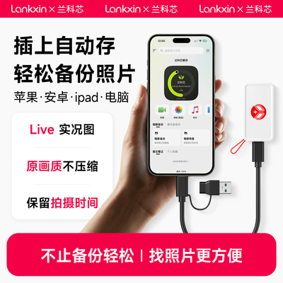 兰科芯手机专用移动固态硬盘苹果iPhone安卓电脑外接高速储存SSD