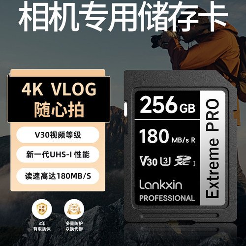 兰科芯SD卡相机专用存储卡V30高速储存卡适用尼康/佳能松下内存卡