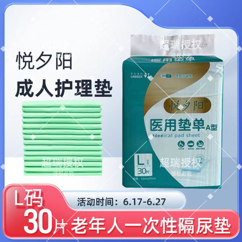 悦夕阳成人护理垫老人一次性垫单大号60*90cm
