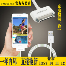 品胜苹果iphone4快充4 4s四数据线1
