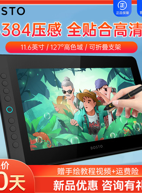 BOSTO BT-12HD数位屏全贴合手绘屏手写板绘画板手写屏液晶手绘板