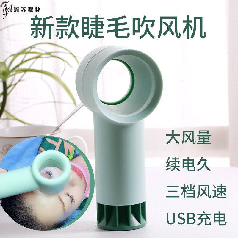 嫁接睫毛吹風機專用工具usb充電種植美睫吹睫毛小風扇吹幹器在類目 彩妝/香水/美妝工具, 其他美容工具, 化妝/美容工具中 - 來自Buy2taobao.com提供專業的淘寶代購服務