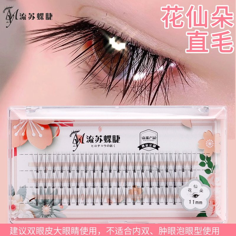 自己嫁接睫毛婴儿直毛自然超软水貂毛空气睫毛婴儿直睫毛|msdalam kategori Alat solek/minyak wangi/kecantikan, Alat-alat Kecantikan, Makeup/Alat kecantikan - dari Buy2taobao.com untuk memberikan perkhidmatan ejen Taobao profesional membeli