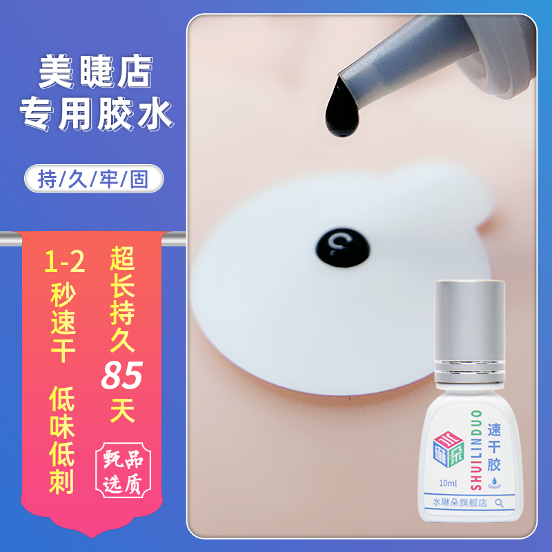 水琳朵两秒速干胶水低味低刺激