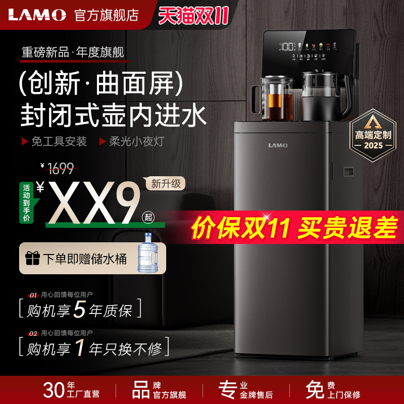 浪木智能茶吧机家用办公室自动上水饮水机下置水桶新品曲面大屏