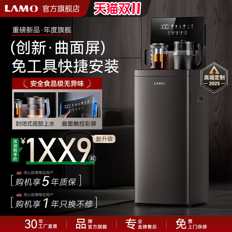浪木智能茶吧机家用办公室自动上水饮水机下置水桶新品曲面大屏