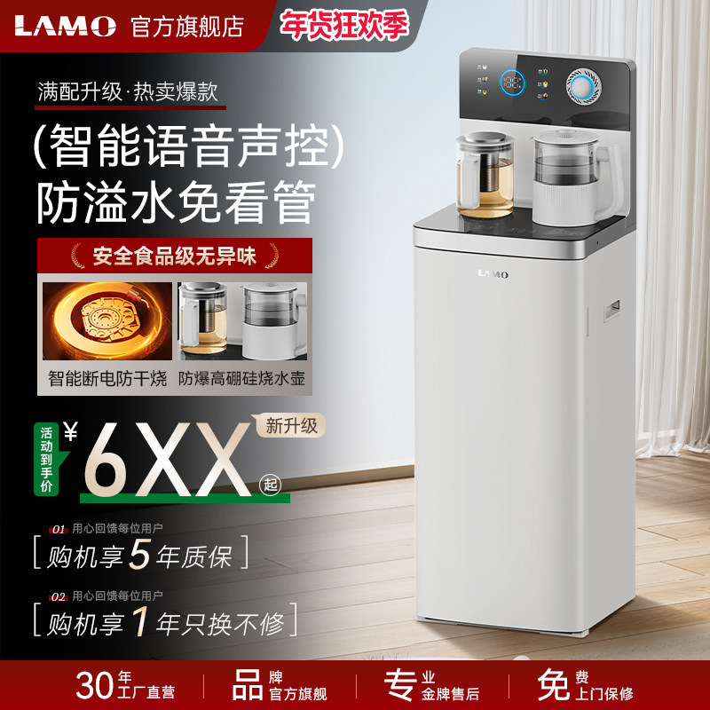 浪木茶吧机家用语音高端智能下置水桶2025新款饮水机,厨房电器,茶吧机/泡茶机,淘宝优惠券,粉丝福利购,淘宝优惠卷