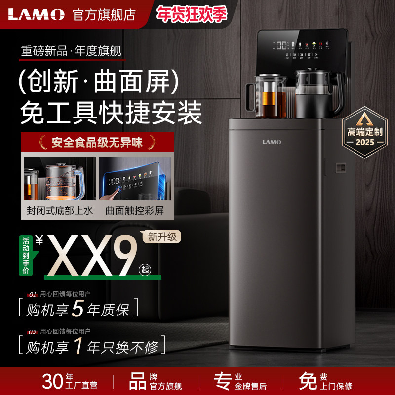 浪木智能茶吧机家用办公室自动上水饮水机下置水桶新品曲面大屏