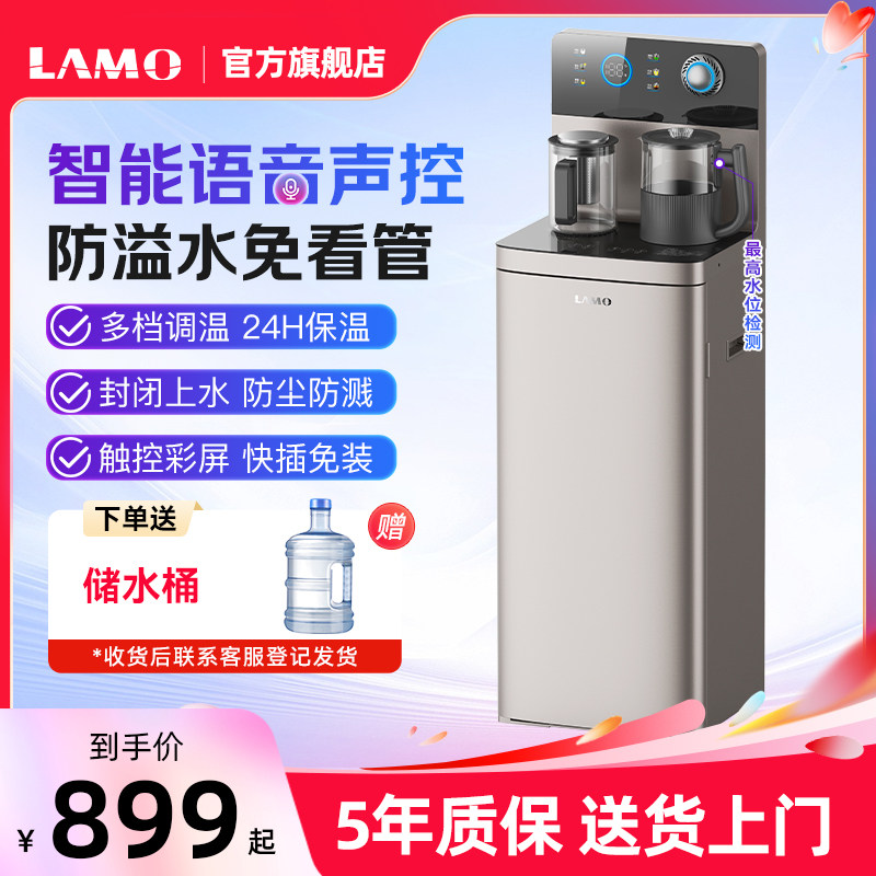 浪木茶吧机家用语音高端智能下置水桶2025新款饮水机