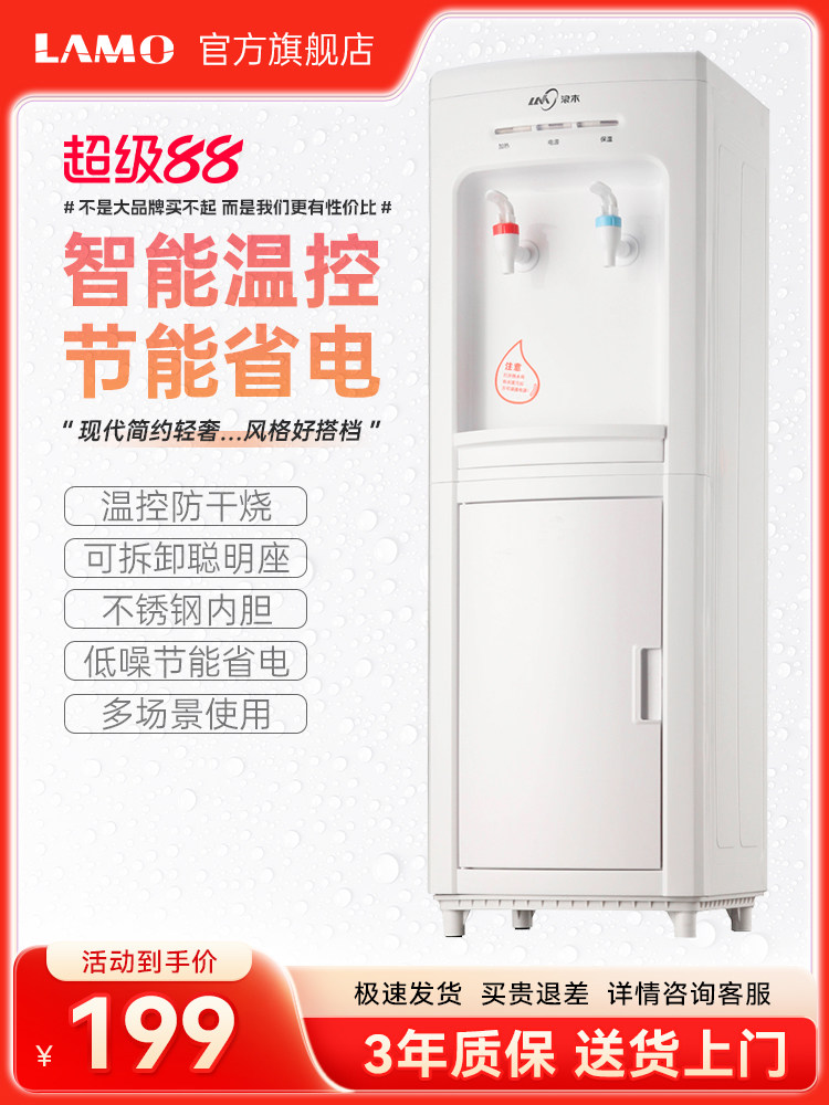 浪木饮水机立式家用宿舍柜式办公室智能桶装水节能烧水饮水器