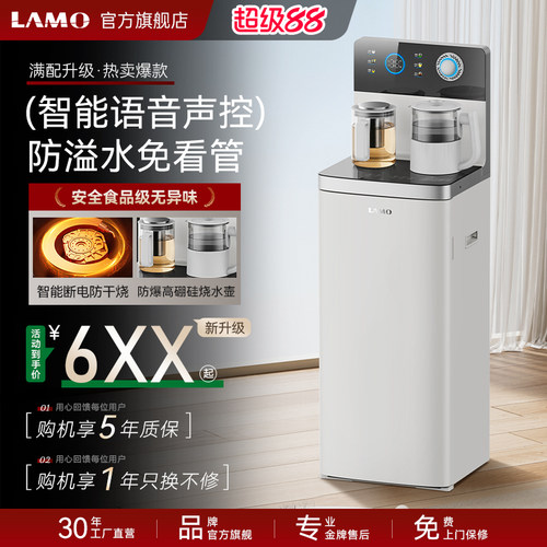 浪木茶吧机家用语音高端智能下置水桶2025新款饮水机