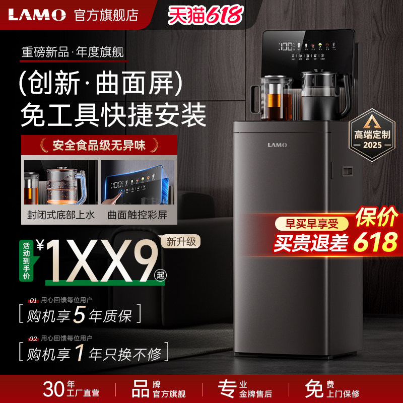 浪木智能茶吧机家用办公室自动上水饮水机下置水桶新品曲面大屏