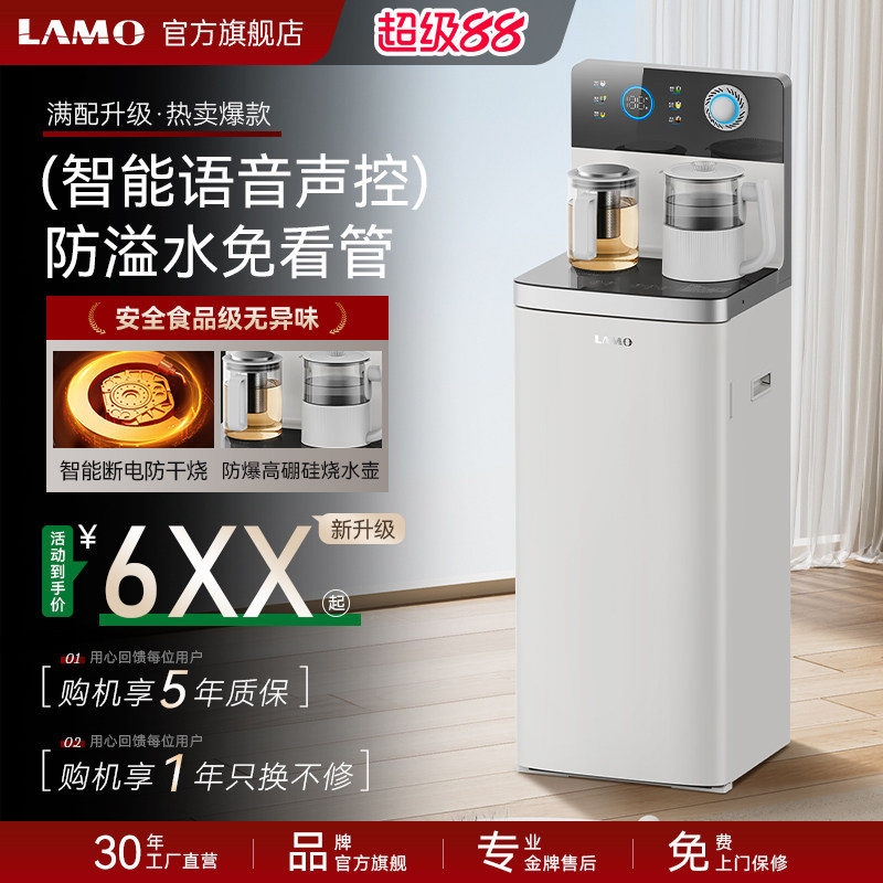 浪木茶吧机家用语音高端智能下置水桶2025新款饮水机
