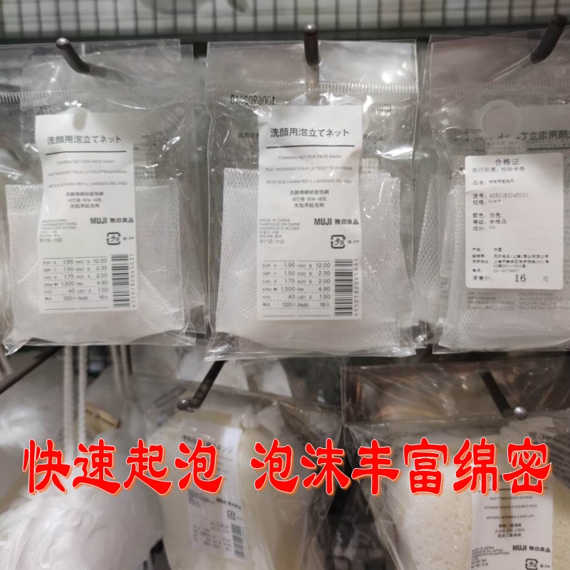 MUJ无印优良品洗面奶起泡网手工香肥皂网袋打泡专用搓泡网可挂式-封面