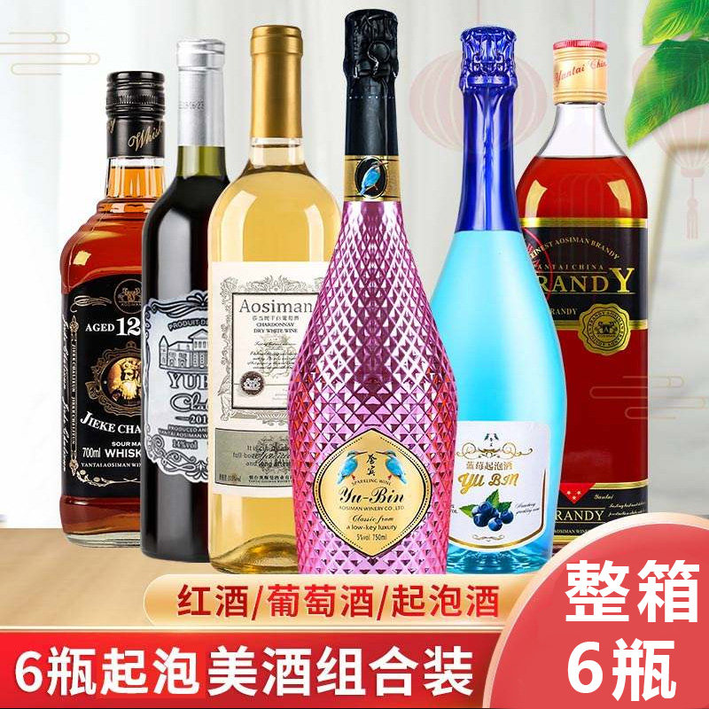誉宾红酒整箱组合装干白葡萄酒甜型起泡酒鸡尾酒网红果酒洋酒6支_虎窝淘