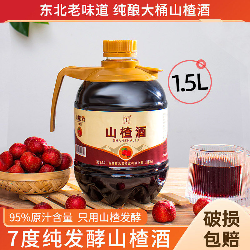 无糖果酒东北7度发酵老山楂酒70年代老味道通化果酒女低度