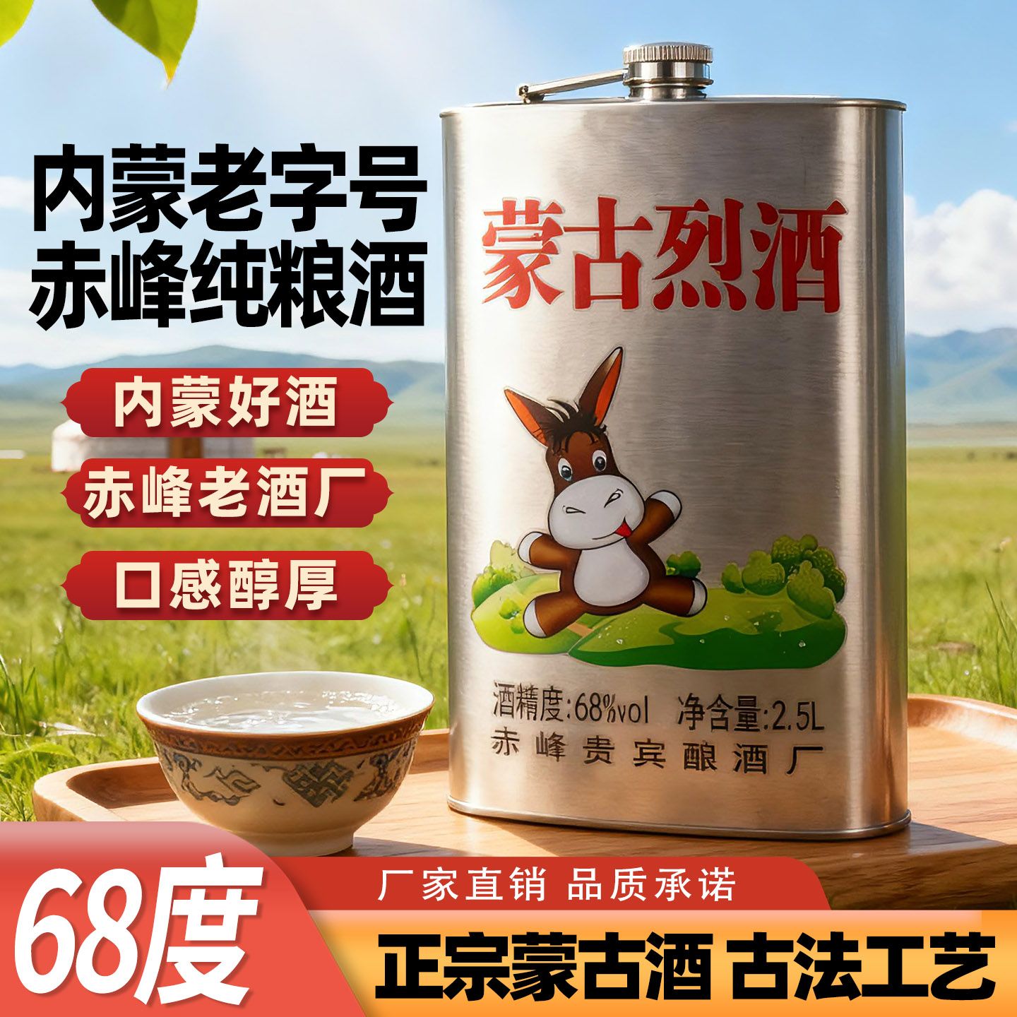 68度白酒内蒙高度酒不锈钢壶粮食酒草原烈酒正宗特产酒契丹情