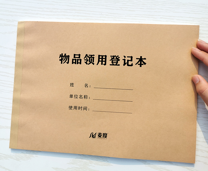 采购二联资产定制定做办公用品