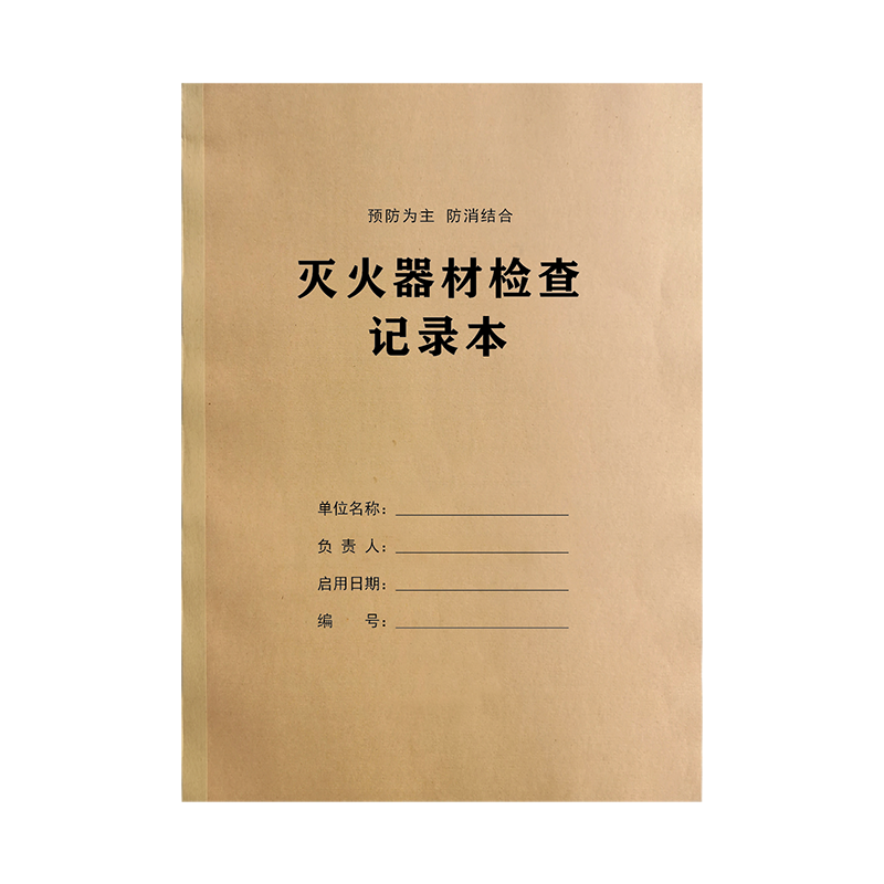 器材火灾巡检定做定制值班记录本