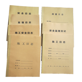工程施工日志监理记录本定制日记本定做安全日志本日记旁站记录安全巡视巡查测量混凝土生产印刷订做定制定做