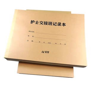 医生护士交班记录本定制定做印刷