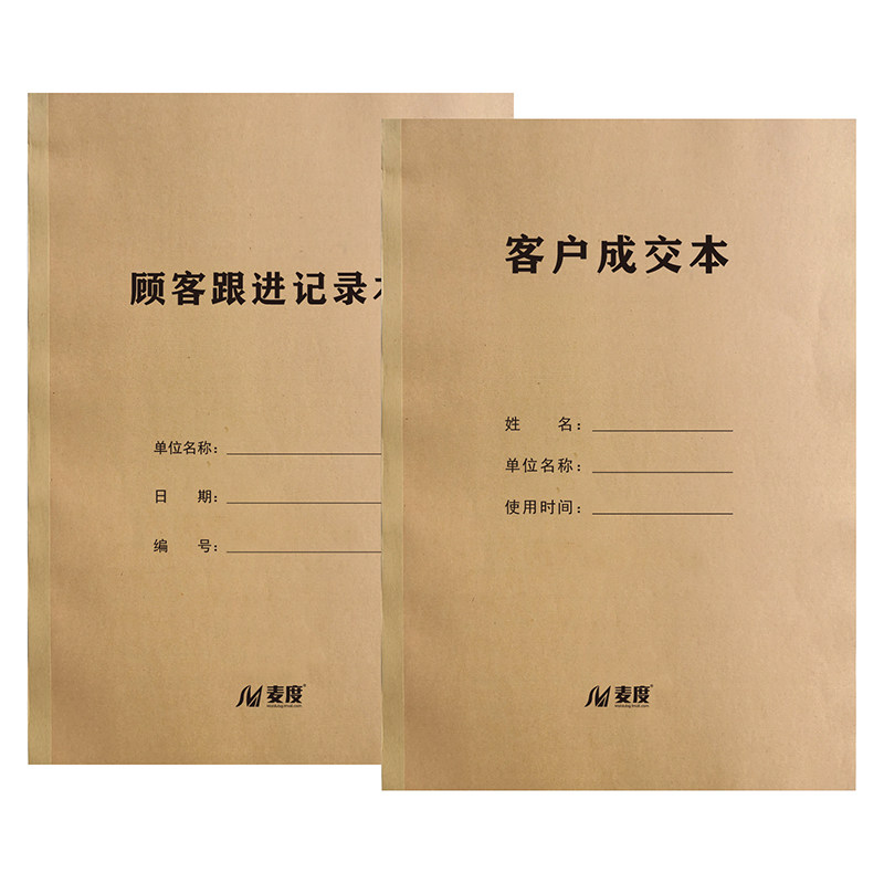 A4顾客跟进记录本预约本客户信息档案本购买登记本来访本回访本成交本定制定做订做印刷