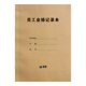 员工业绩记录本提成表业务员销售明细记录表美容院手工业绩登记表行业通用销售计算登记本业绩核算表定做定制