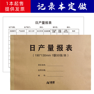 日产量报表记录本定制定做印刷